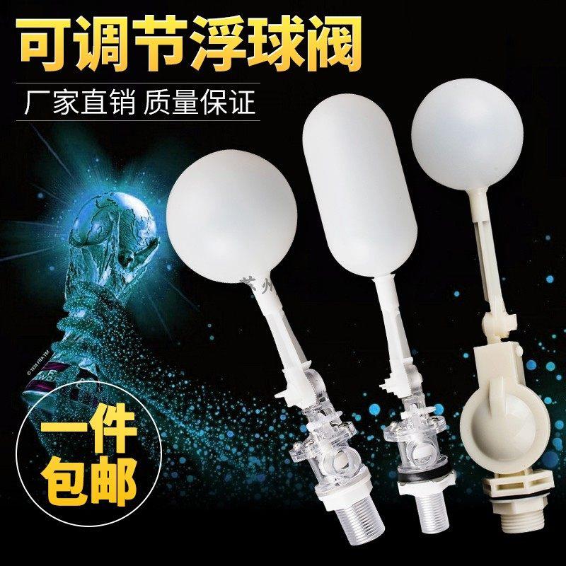 4分塑料浮球阀门浮子开关进水阀可调安装水箱浮球阀水塔保湿位阀图片