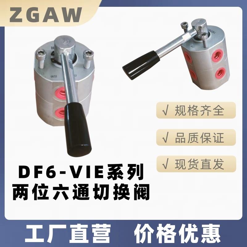 手动转阀DF6VIEG3/8液压切换阀DF6VIEG1/2两位六通换向阀平地机