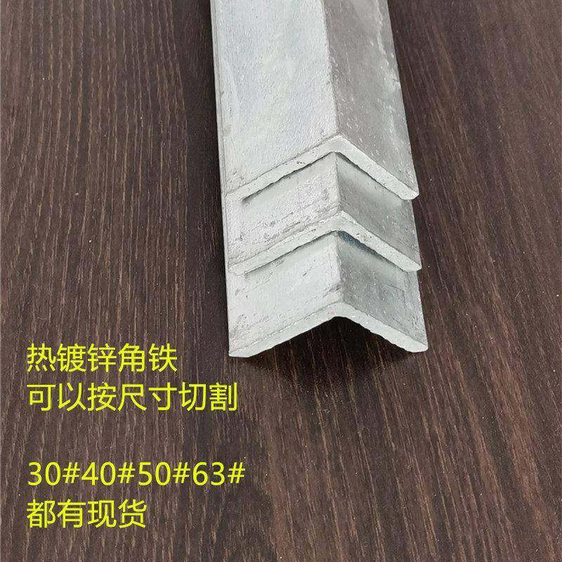 热镀锌角铁三角铁钢20X20角钢30X30角钢40*40角铁2#3#4#5#6号黑角