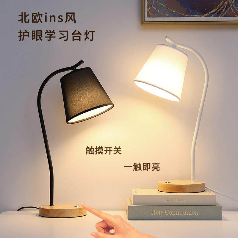 北欧风触摸台灯护眼学习专用宿舍大学生书桌灯卧室床头阅读灯插电