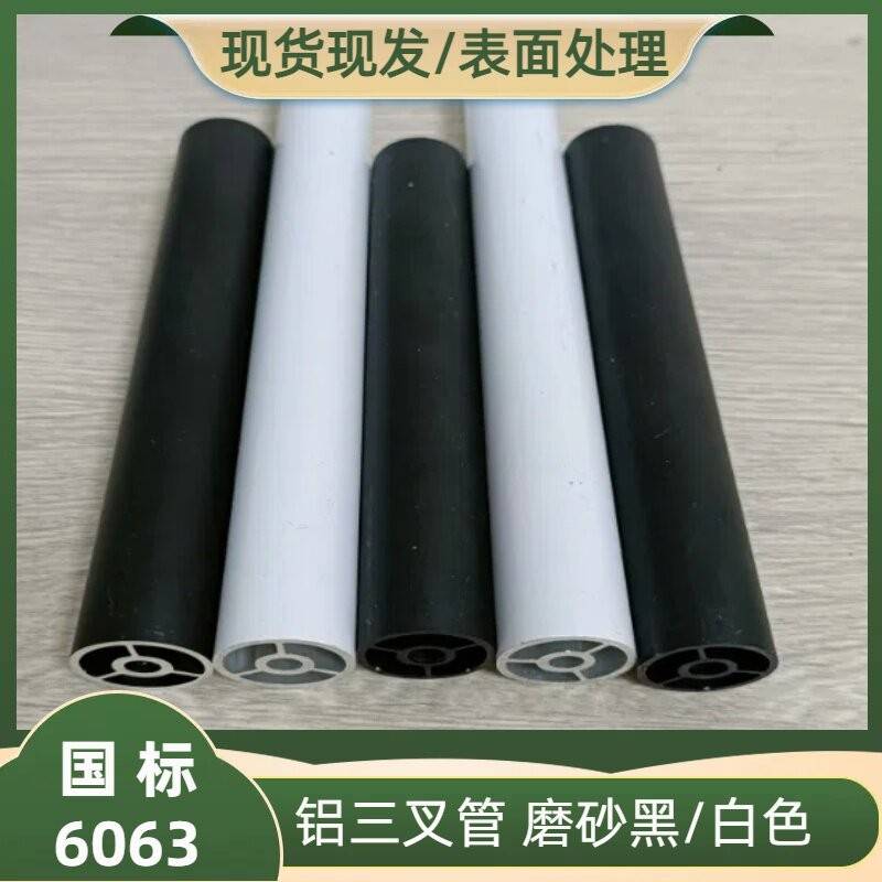 现货外径20 25 30 38 50mm铝合金三叉管加强筋铝圆管 可长度