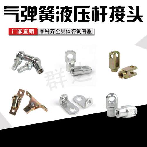 液压杆接头 万向球头扁接头灯箱接头U型头液压伸缩杆气撑气弹簧配
