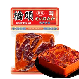 桥头火锅底料正宗麻辣牛油老火锅，料四川重庆特产，商用家用串串调料