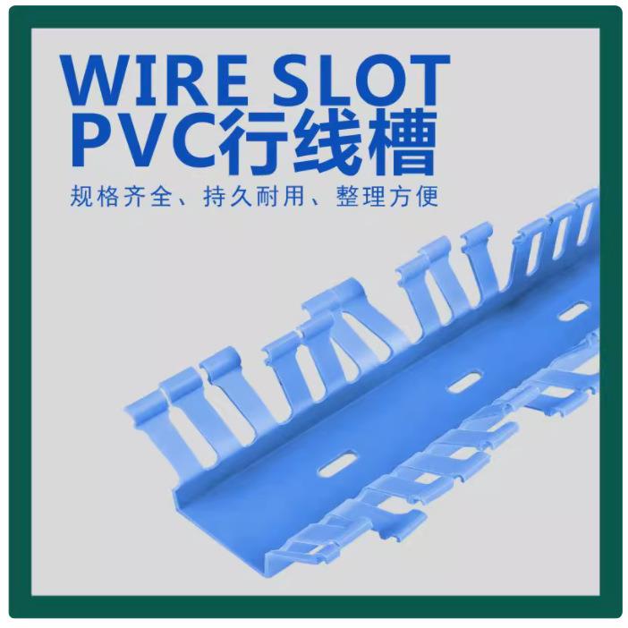 高20*宽2蓝色PVC塑料行线燃槽明柜装电箱行防线槽灰色环保火绝缘