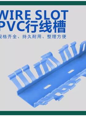 高20*宽2蓝色PVC塑料行线燃槽明柜装电箱行防线槽灰色环保火绝缘
