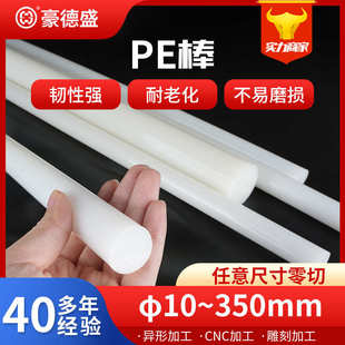 白色HDPE棒板黑色PE棒板耐磨高密度韧性强聚乙烯塑料棒CNC车床加