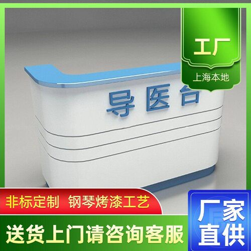 医院美容院烤漆导诊台护士站台医院大厅导医台咨询服务分诊台