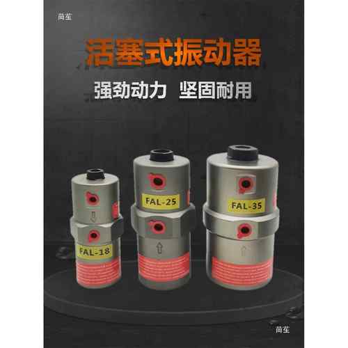 -气道动振动器FAL18/5/37775活塞往复型直2线管敲击空气锤小型震