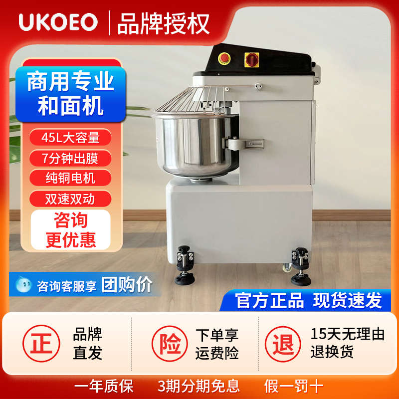 UKOEO高比克X5厨师机搅拌打粉机双动双速和面机商用揉面机10/15kg