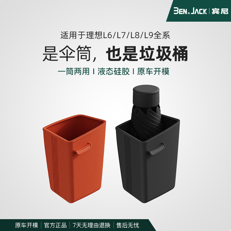 理想L6/L7/L8/L9车载雨伞收纳桶多功能储物盒垃圾桶车用配件改装