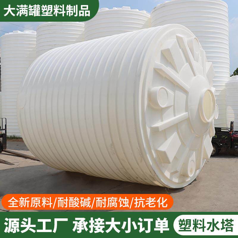 加厚塑料水塔大容量pe水桶大号储水罐5吨10吨食品级化工桶