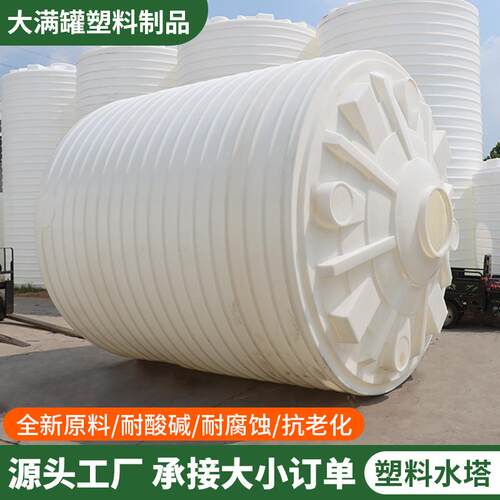加厚塑料水塔大容量pe水桶大号储水罐5吨10吨食品级化工桶