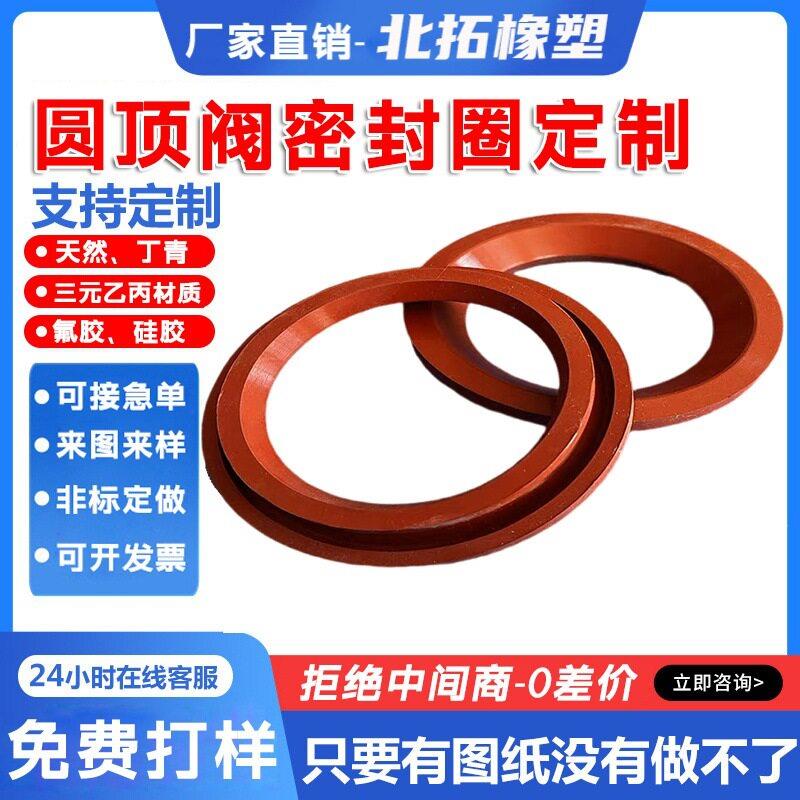圆顶阀密封圈橡胶密封件阀门胶圈橡胶垫插入式密封环硅胶定制