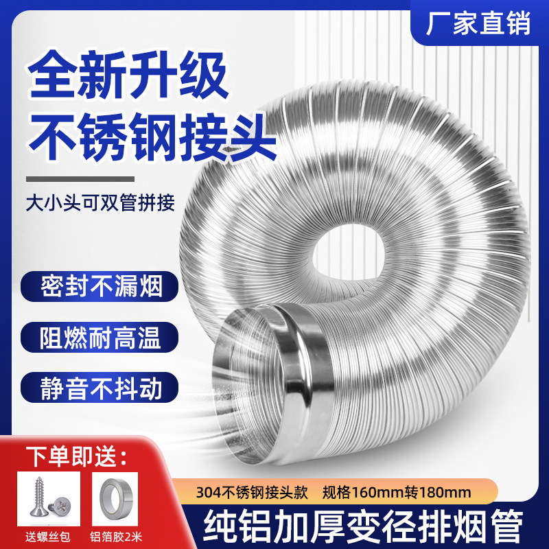 抽油烟机排风管排烟管厨房变径排气管纯铝加厚排风管铝箔通风管道