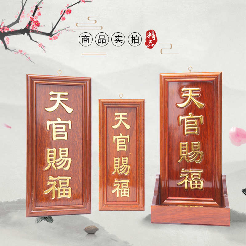 实木天官赐福门口土地定福灶君牌位家用供奉门官灶神挂牌工厂直销