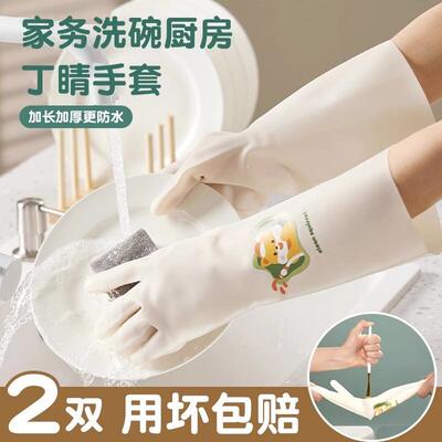 丁腈手套洗碗家务厨房耐用型橡胶家用秋冬女防水洗衣服刷加长揉面