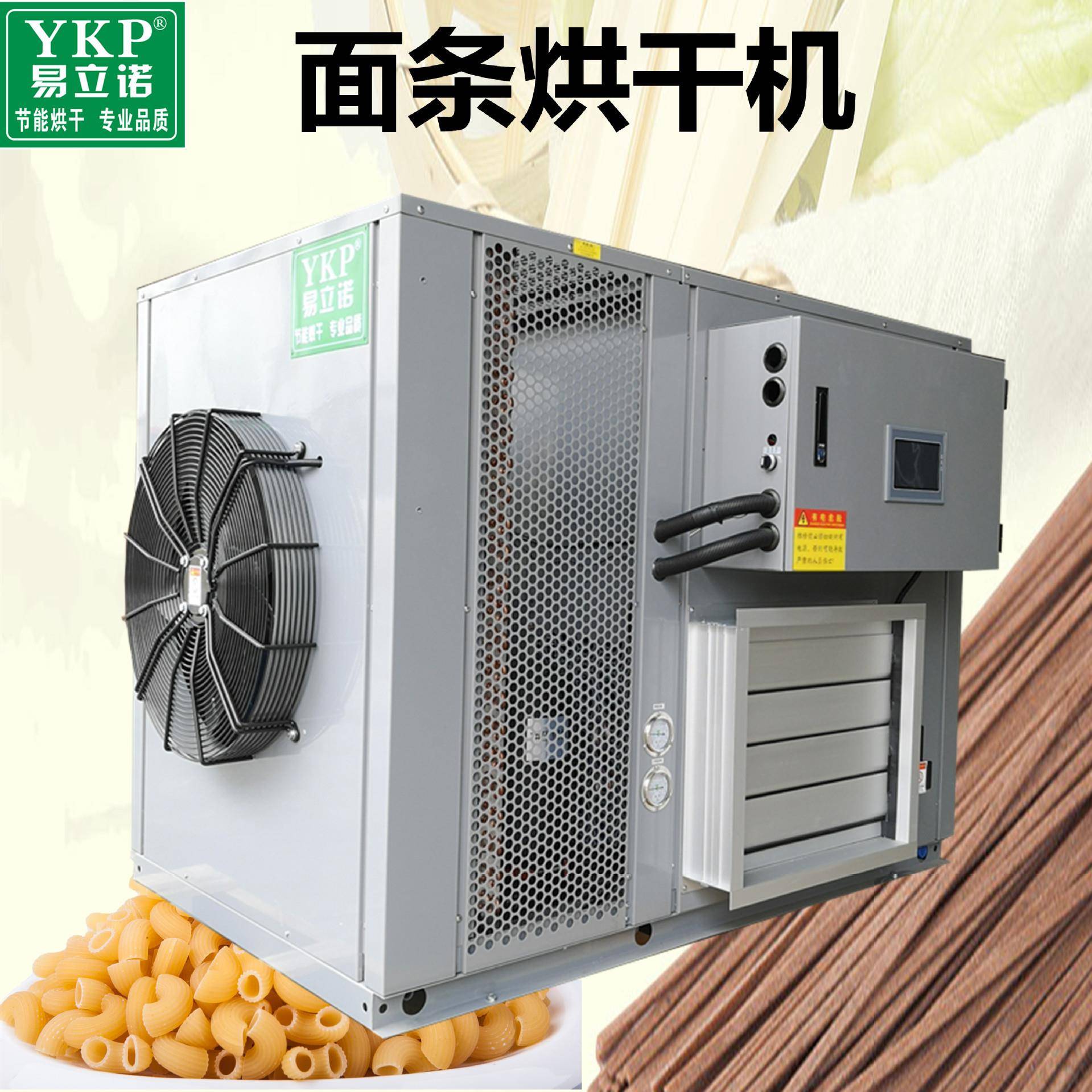空气能面条挂面烘干除湿机粉丝盘面烘干机节能干燥设备直销