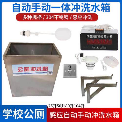 沟槽式厕所感应节水器全自动冲洗阀手自一体电控落水胆 304冲水箱