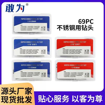 74件套含钴麻花钻 1.0-8.0mm直柄钻头 HSSCO/M35材料 螺旋黄钴钻