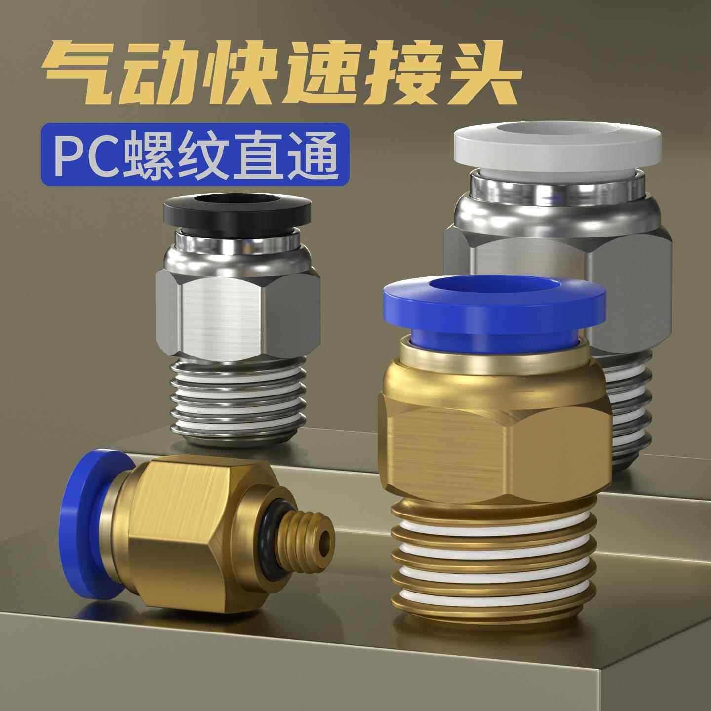 气动快插快接接头气管快速接头螺纹直通PC8-02/12-04/8-01/pc6-m5