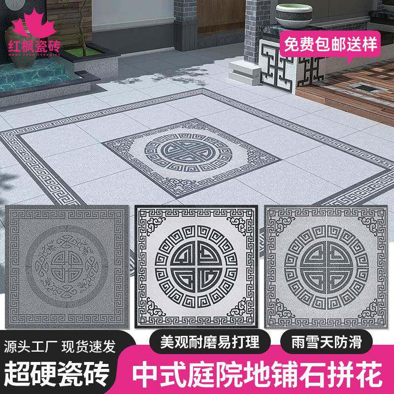 红枫别墅户外庭院地铺石拼花瓷砖院子露台阳台园林仿古防滑地砖
