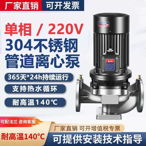 IRG立式管道泵304不锈钢化工泵耐腐耐酸暖气热水循环泵220V离心泵