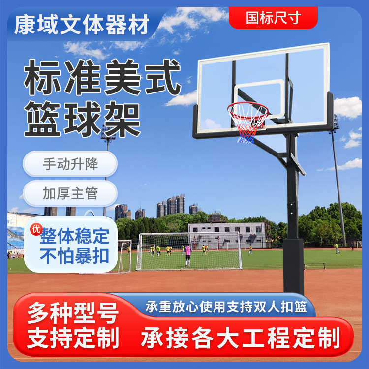埋地式篮球架 可调节升降美式篮球架成人标准高度篮球架可扣篮