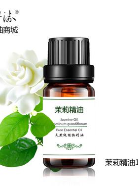 高档茉莉精油10l洛哥单方香薰正提亮肤色护发茉莉花植物品按摩摩