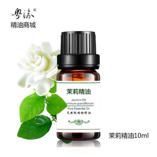 新款茉亮莉精油10lm摩洛哥单方香提薰肤色护发茉莉花植物正品按摩