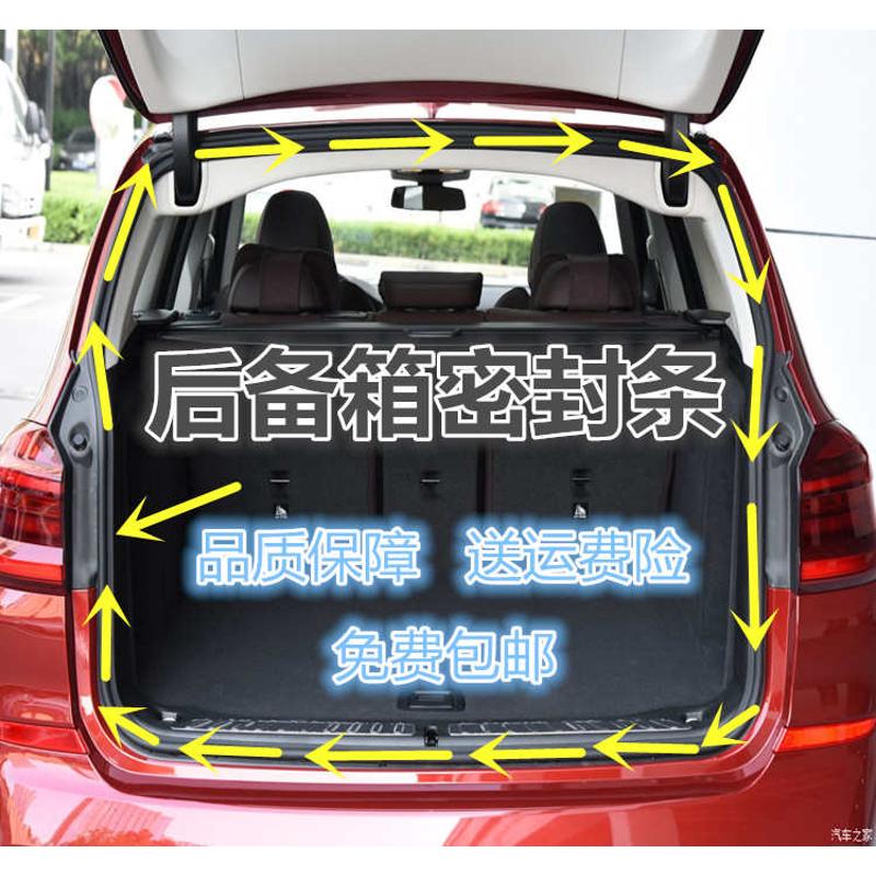 汽车后备箱行李箱尾箱后备门车架防水隔音防尘加厚改装橡胶密封条