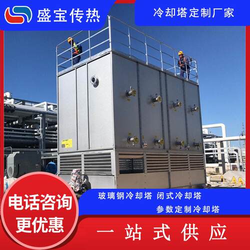 盛传热密闭式循环冷却塔 污水闭式冷却塔 400吨闭式喷淋冷却塔
