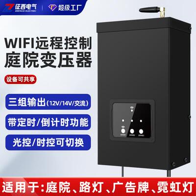 征西120V至12V14V光控园林景观照明变压器带定时器跨境庭院变压器