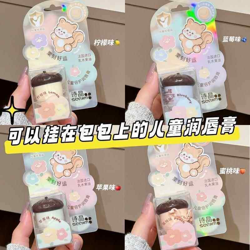 诗晶儿童倍润呵护润唇膏9948卡通挂件儿童学生女男滋润果味唇膜唇