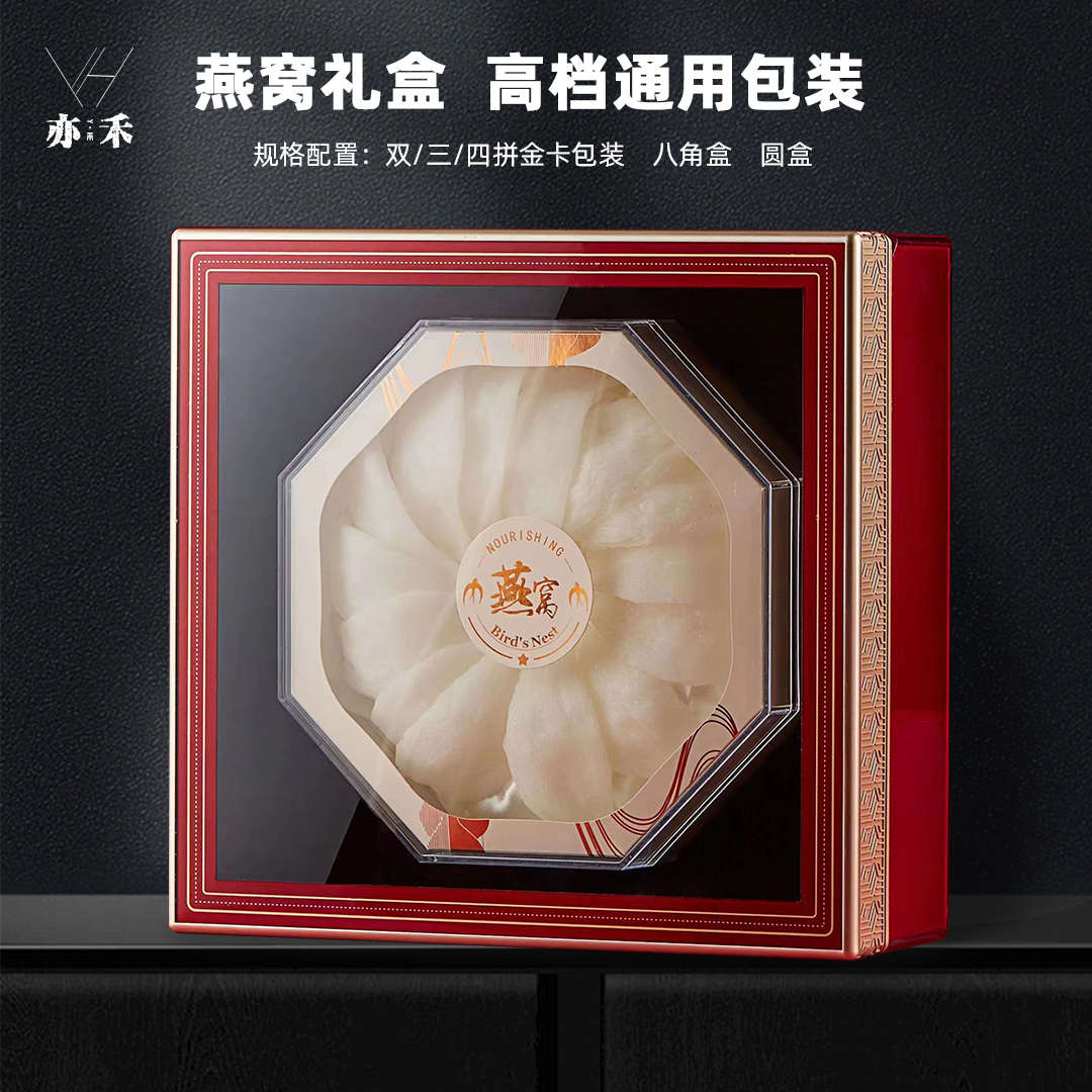 高级感溯源燕窝包装礼盒豪华虫草海参鲍鱼石斛中秋节四宝礼品拼盒