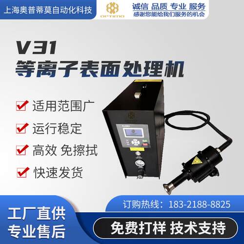低温磁旋式等离子表面处理机电晕设备解决各种产品附着力问题