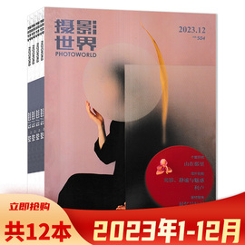 2024年4月套餐可选摄影世界杂志2023年1-12月组合打包 创刊40周年艺术生活时尚旅游影像视觉数码摄影创作器材技巧知识书期刊