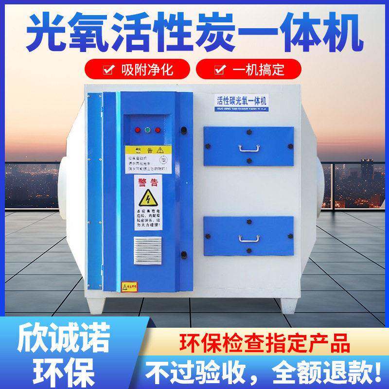 活性炭一体机净化器工业废气处理光催化一体排烟光氧活性炭一体机