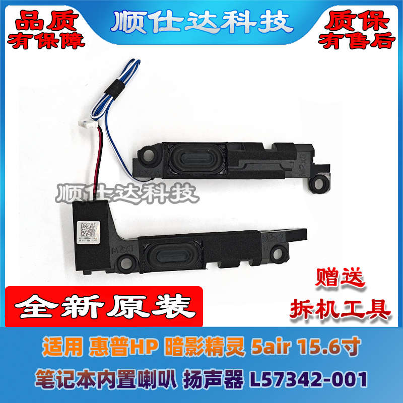 适用惠普HP 暗影精灵5air 15-DH TPN-C143 喇叭 扬声器 音响