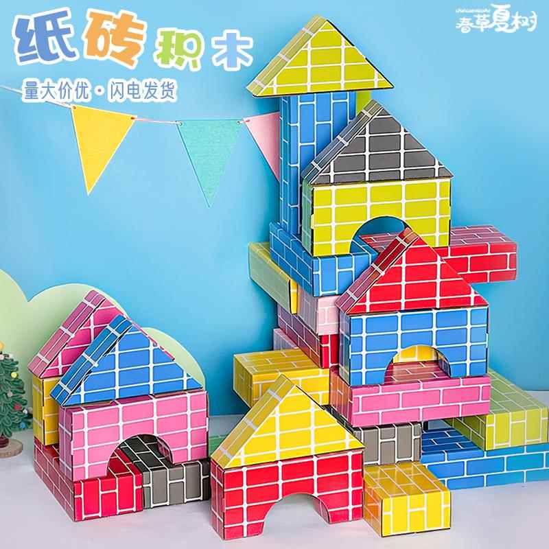 彩色儿童仿真纸砖积木建构区材料包幼儿园纸壳搭建区纸盒纸板砖块