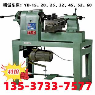 桌上车床 精密 桌上车 桌上仪表车床 高速 精诚YB15