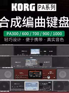 KORG科音PA700/PA600智能61键便携合成器自动伴奏编曲键盘电