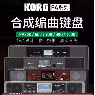 PA600智能61键便携合成器自动伴奏编曲键盘电 KORG科音PA700
