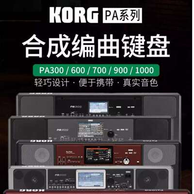 KORG科音PA700/PA600智能61键便携合成器自动伴奏编曲键盘电