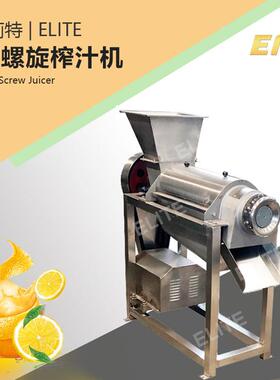 菠萝苹果BOS子破果碎螺旋榨汁设全备自动榨汁桔水榨汁机