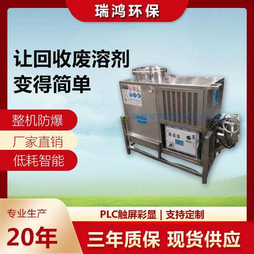 60L酒精净化回收机 酒精蒸馏设备 防爆型废溶剂回收装置