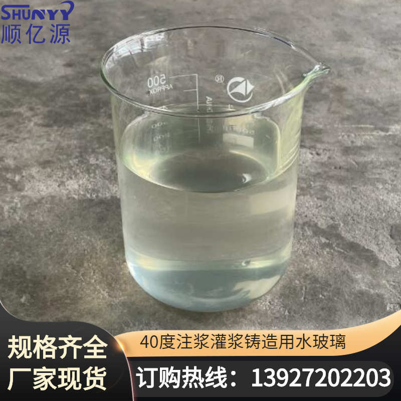 水玻璃多少钱一吨 广东佛山肇庆惠州深圳珠海水玻璃厂家