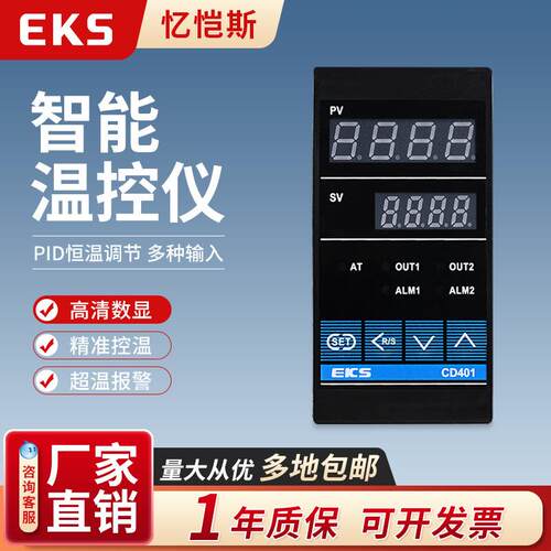 EKS忆恺斯温控器短款CD401多输入PID温控表智能温控仪温度表