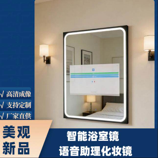 源头工厂贴墙魔镜智能电视安卓显示器魔镜投屏多功能浴室镜子