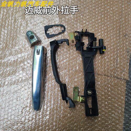 力帆乐途迈威820 车门外拉手电感外把手外扣手汽车门把手电镀原厂