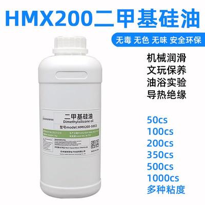 二甲基硅油润滑油恒温油浴耐高温导热绝缘保养脱模剂海帝思HMX200